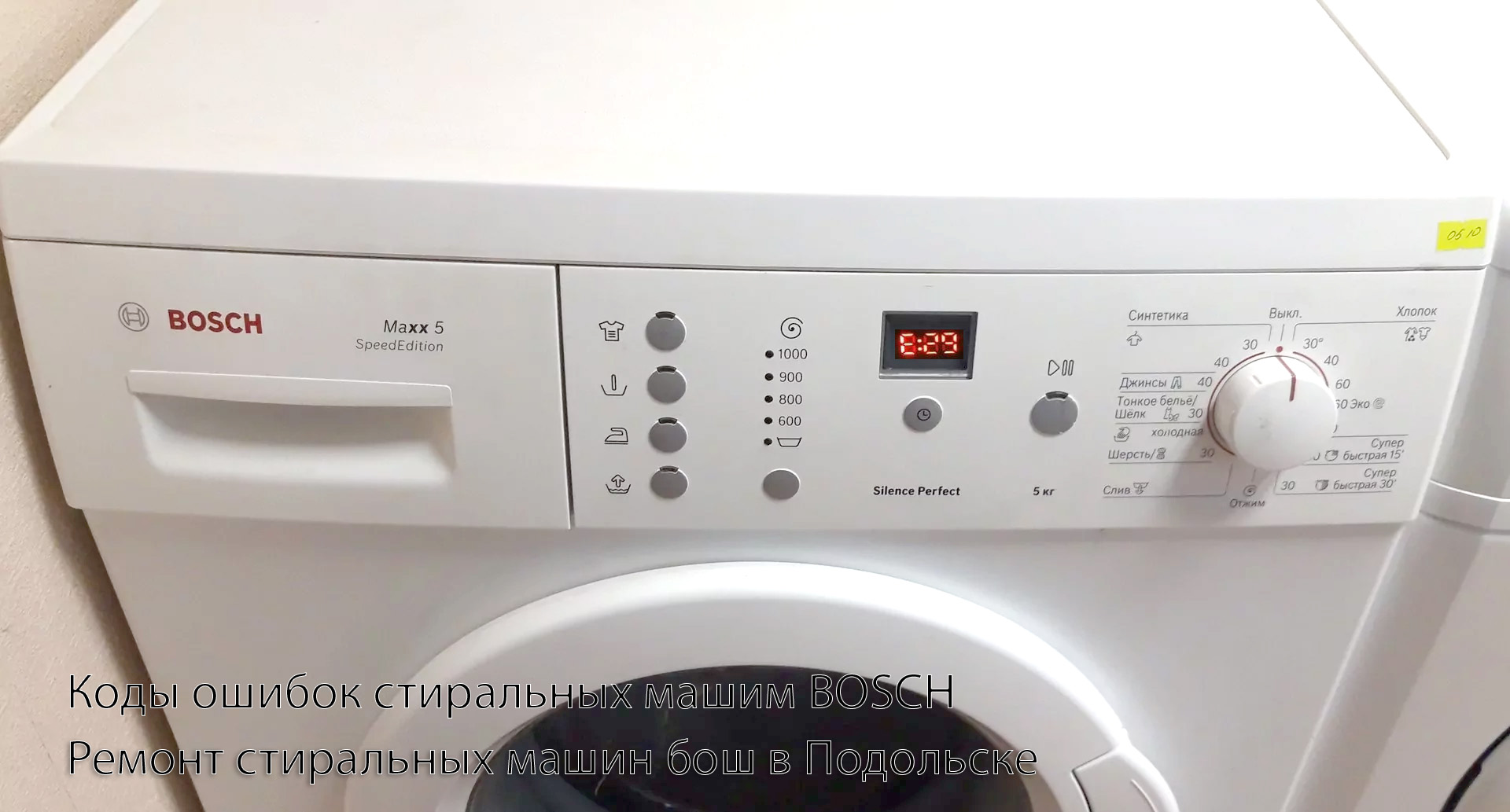 Ошибки стиральных машин бош серии max